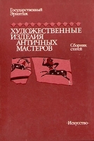Художественные изделия античных мастеров артикул 274a.