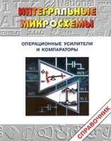 Операционные усилители и компараторы Справочник артикул 5705a.