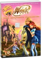 WINX Club: Тайна Затерянного Королевства артикул 273a.