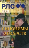 Синонимы лекарств артикул 5710a.