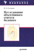 Исследование объективного статуса больного артикул 5712a.