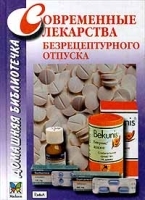 Современные лекарства безрецептурного отпуска артикул 5725a.