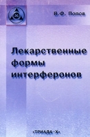 Лекарственные формы интерферонов артикул 5727a.