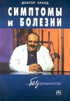 Симптомы и болезни артикул 5731a.